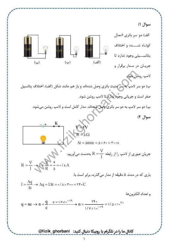 حل تمرینات فصل 2 فیزیک یازدهم تجربی (1)