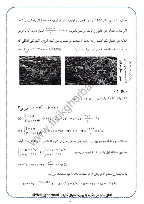 حل تمرینات فصل 2 فیزیک یازدهم تجربی (10)