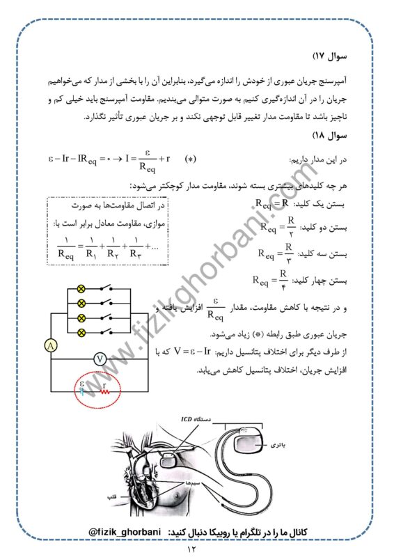 حل تمرینات فصل 2 فیزیک یازدهم تجربی (12)