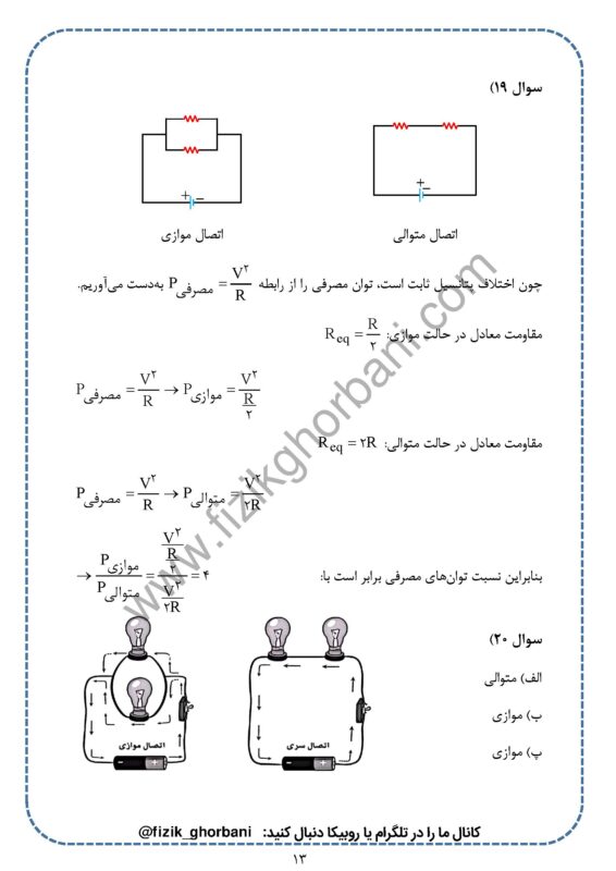حل تمرینات فصل 2 فیزیک یازدهم تجربی (13)