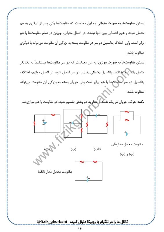 حل تمرینات فصل 2 فیزیک یازدهم تجربی (14)