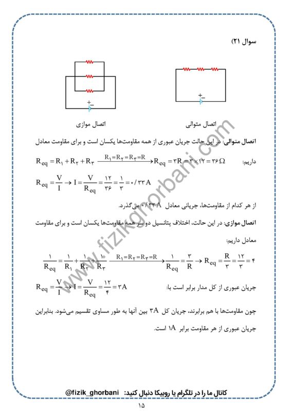 حل تمرینات فصل 2 فیزیک یازدهم تجربی (15)