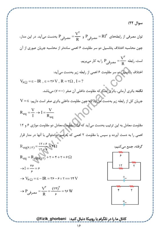 حل تمرینات فصل 2 فیزیک یازدهم تجربی (16)