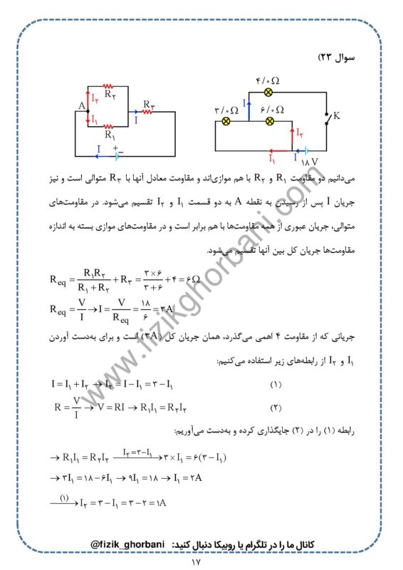 حل تمرینات فصل 2 فیزیک یازدهم تجربی (17)
