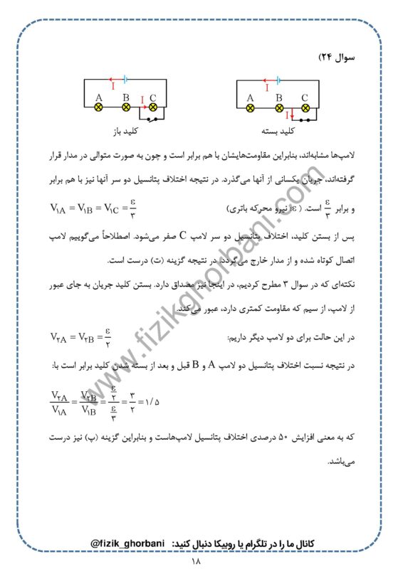 حل تمرینات فصل 2 فیزیک یازدهم تجربی (18)