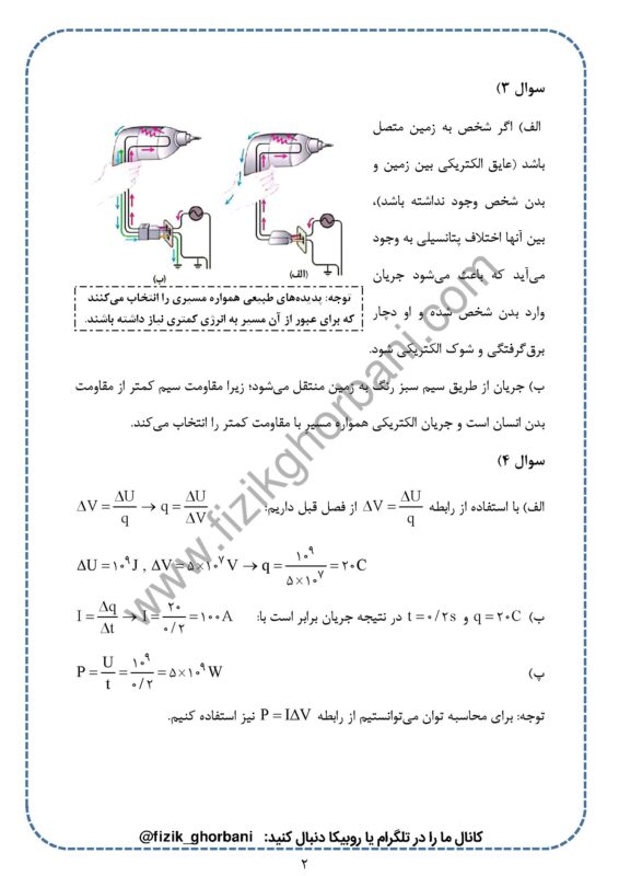 حل تمرینات فصل 2 فیزیک یازدهم تجربی (2)