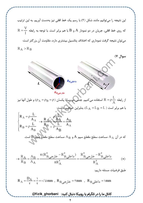 حل تمرینات فصل 2 فیزیک یازدهم تجربی (4)