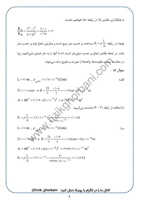 حل تمرینات فصل 2 فیزیک یازدهم تجربی (5)
