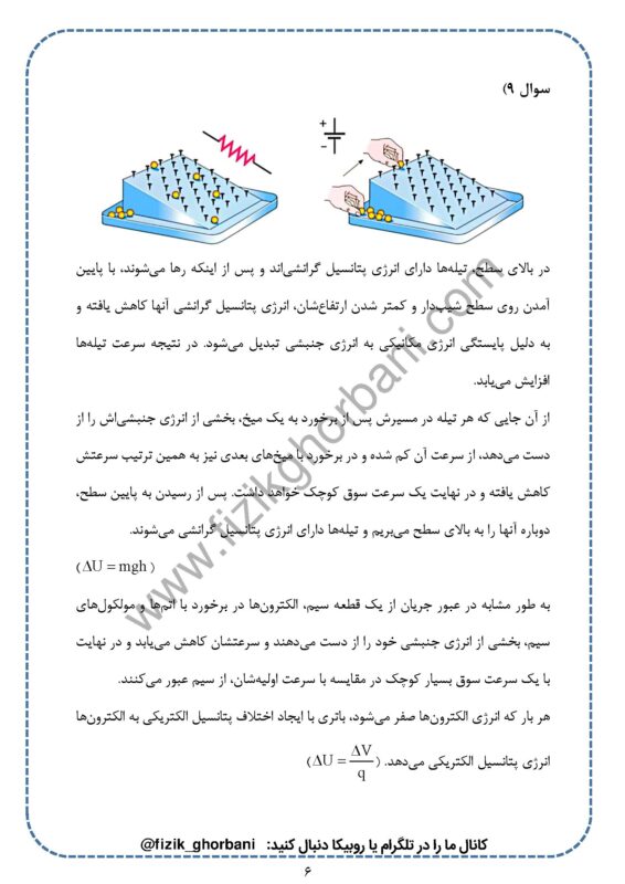 حل تمرینات فصل 2 فیزیک یازدهم تجربی (6)