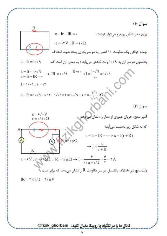 حل تمرینات فصل 2 فیزیک یازدهم تجربی (7)