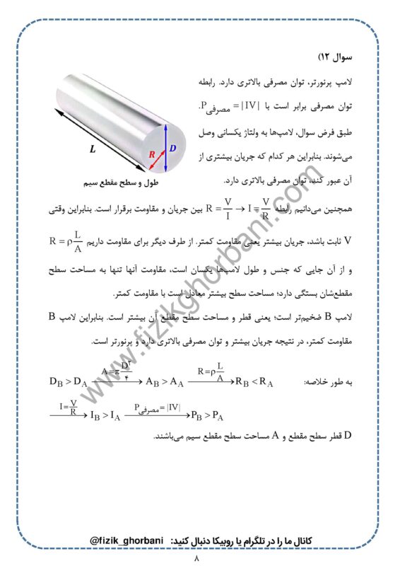 حل تمرینات فصل 2 فیزیک یازدهم تجربی (8)