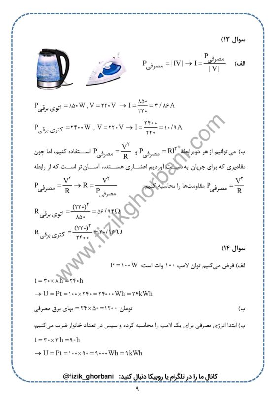 حل تمرینات فصل 2 فیزیک یازدهم تجربی (9)