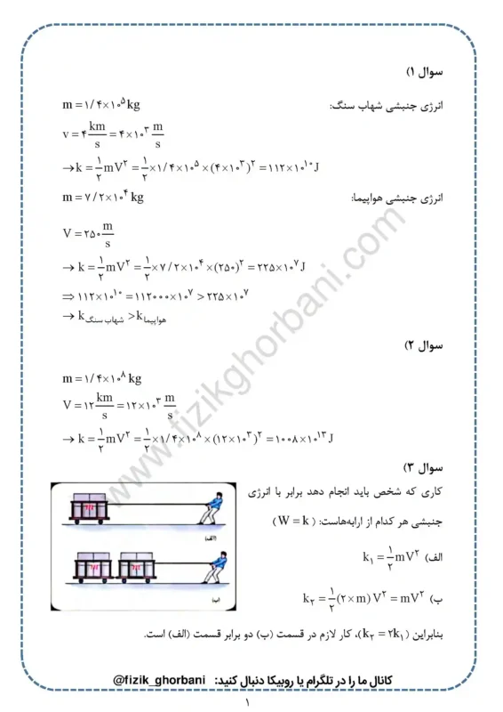 حل تمرینات فصل 3 فیزیک دهم (1)