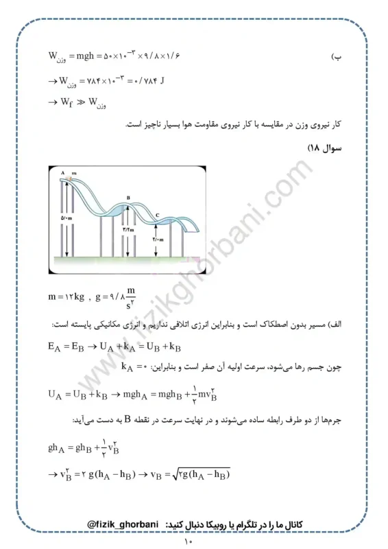 حل تمرینات فصل 3 فیزیک دهم (10)