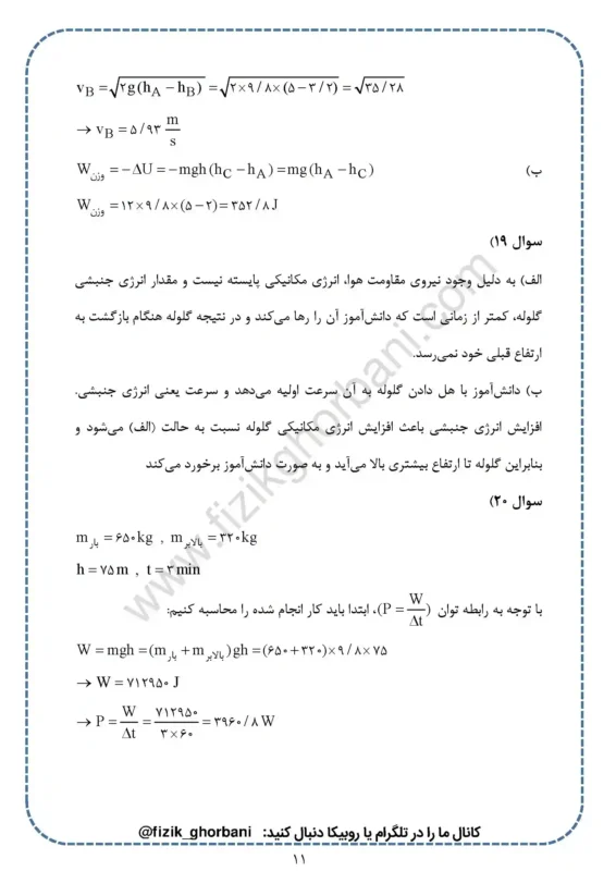 حل تمرینات فصل 3 فیزیک دهم (11)