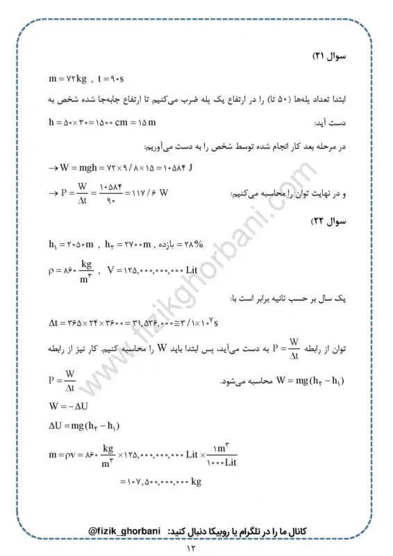 حل تمرینات فصل 3 فیزیک دهم (12)