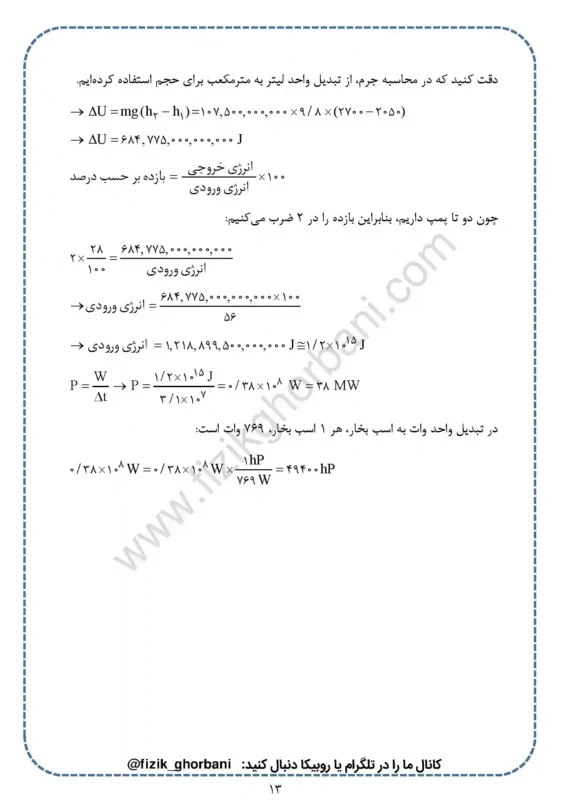 حل تمرینات فصل 3 فیزیک دهم (13)