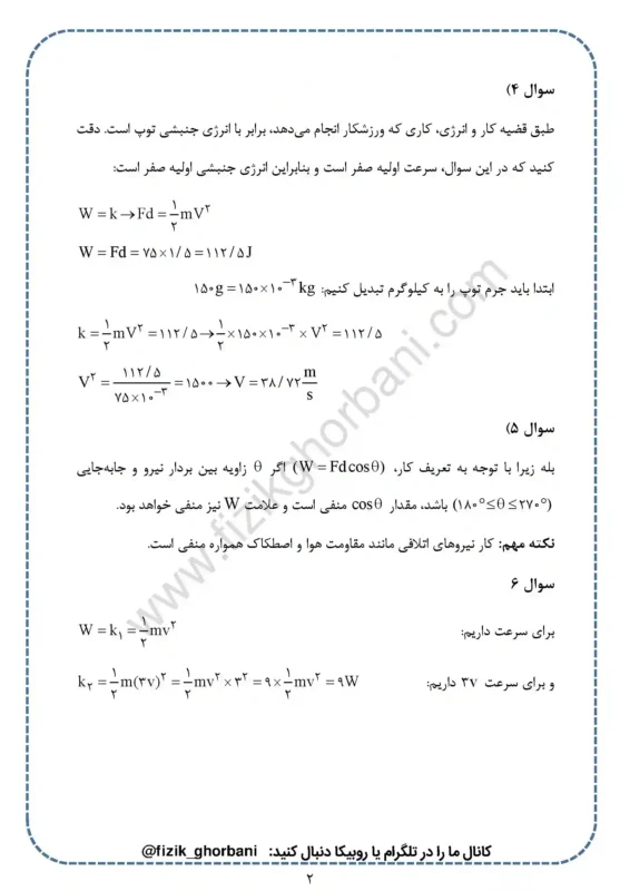 حل تمرینات فصل 3 فیزیک دهم (2)