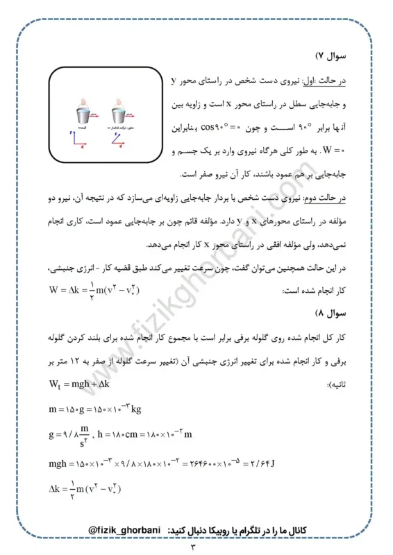حل تمرینات فصل 3 فیزیک دهم (3)