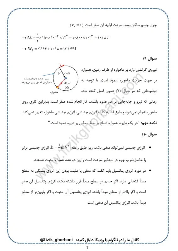 حل تمرینات فصل 3 فیزیک دهم (4)