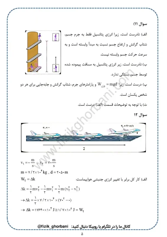 حل تمرینات فصل 3 فیزیک دهم (5)