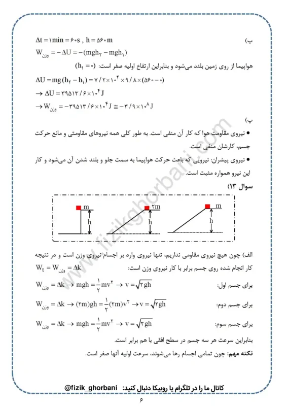 حل تمرینات فصل 3 فیزیک دهم (6)