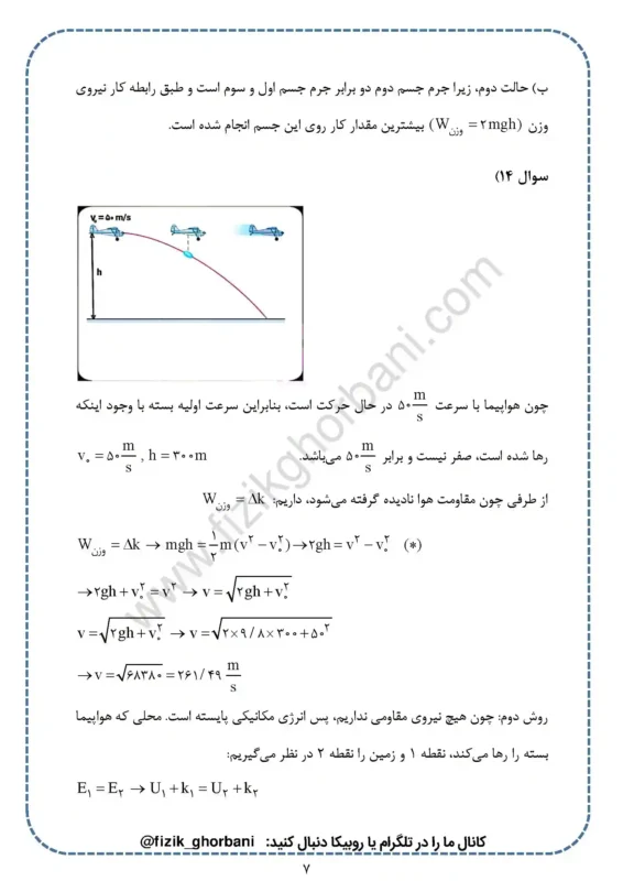 حل تمرینات فصل 3 فیزیک دهم (7)