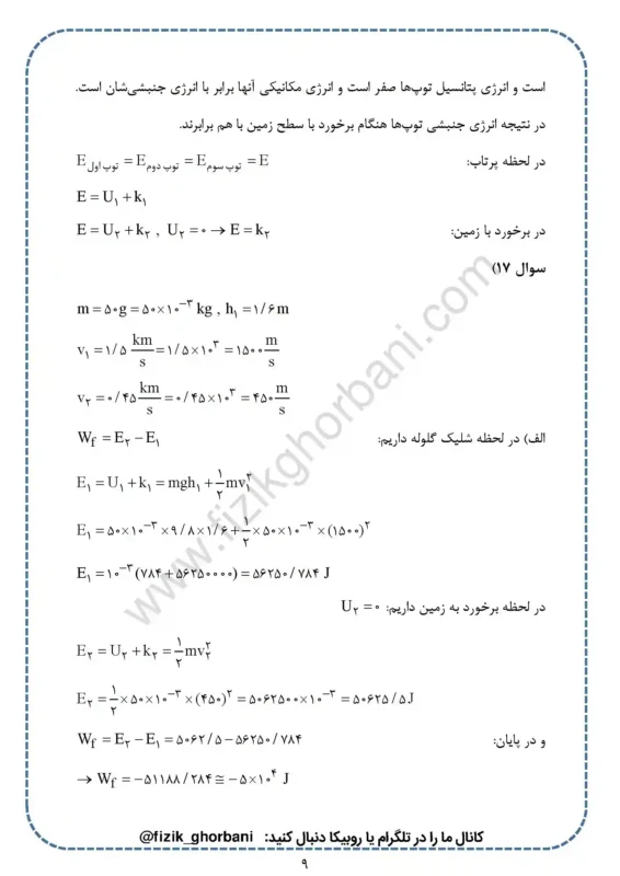 حل تمرینات فصل 3 فیزیک دهم (9)