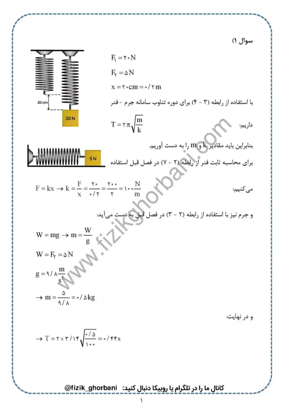 حل تمرینات فصل 3 فیزیک دوازدهم ریاضی (1)