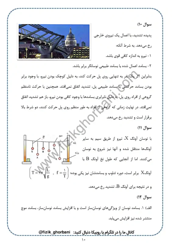 حل تمرینات فصل 3 فیزیک دوازدهم ریاضی (10)