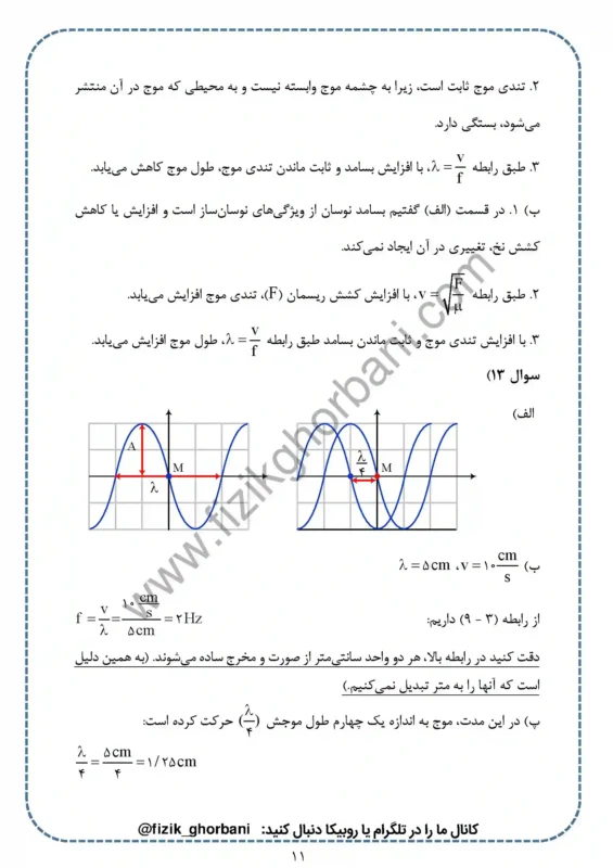 حل تمرینات فصل 3 فیزیک دوازدهم ریاضی (11)