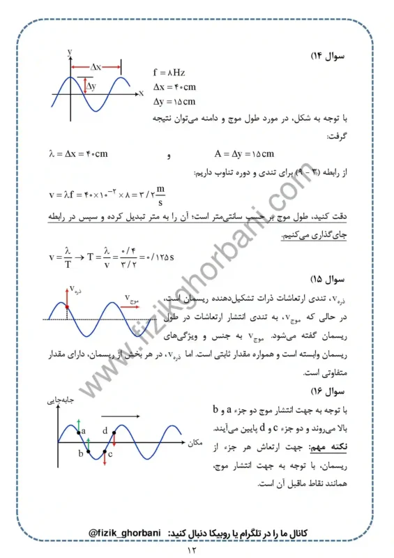 حل تمرینات فصل 3 فیزیک دوازدهم ریاضی (12)