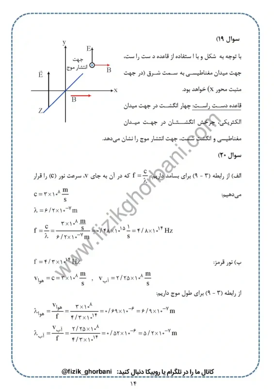 حل تمرینات فصل 3 فیزیک دوازدهم ریاضی (14)