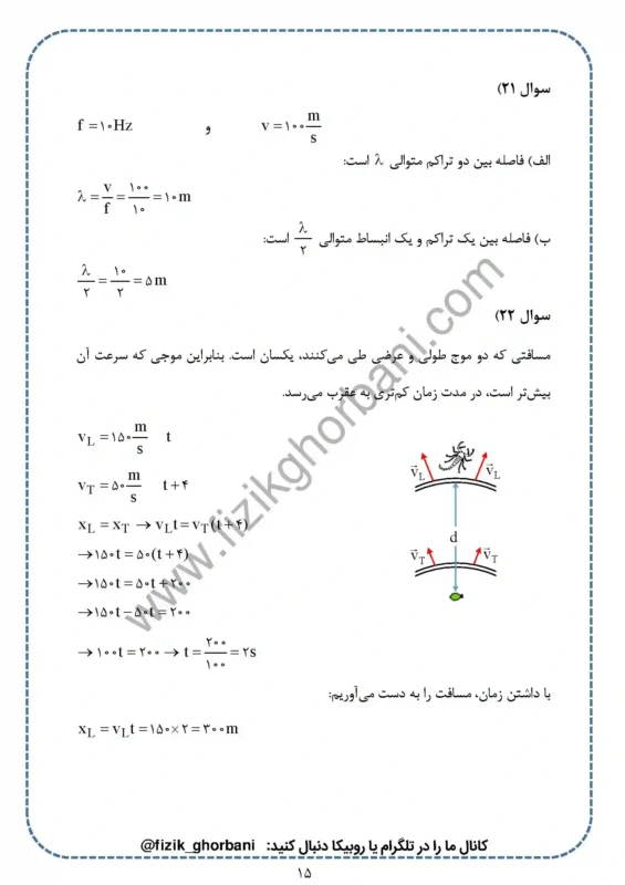 حل تمرینات فصل 3 فیزیک دوازدهم ریاضی (15)