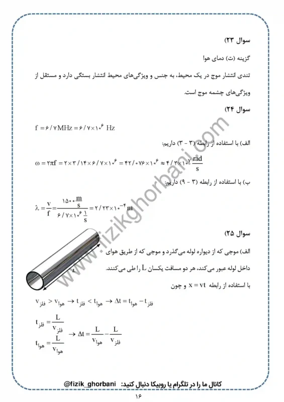 حل تمرینات فصل 3 فیزیک دوازدهم ریاضی (16)