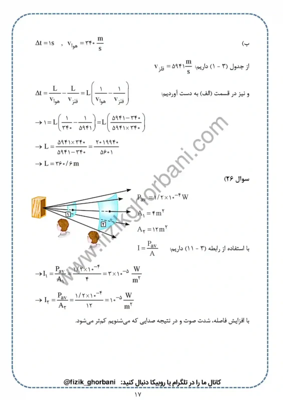 حل تمرینات فصل 3 فیزیک دوازدهم ریاضی (17)