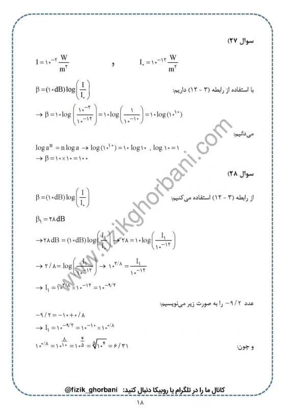 حل تمرینات فصل 3 فیزیک دوازدهم ریاضی (18)