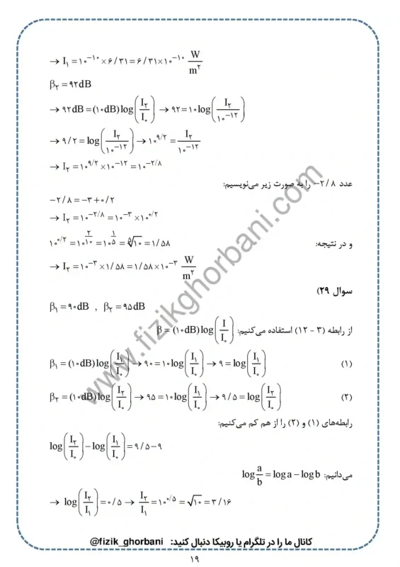 حل تمرینات فصل 3 فیزیک دوازدهم ریاضی (19)