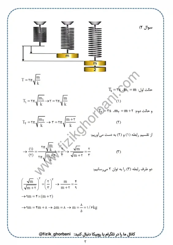 حل تمرینات فصل 3 فیزیک دوازدهم ریاضی (2)