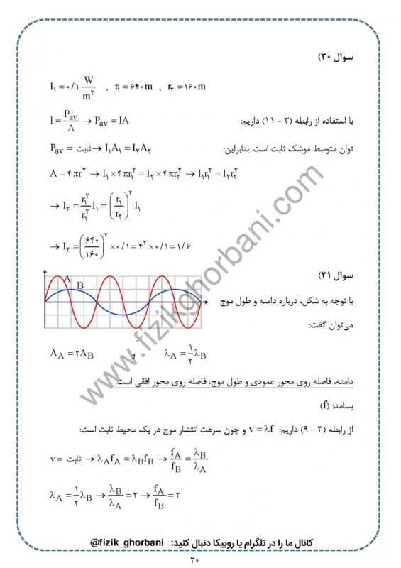 حل تمرینات فصل 3 فیزیک دوازدهم ریاضی (20)