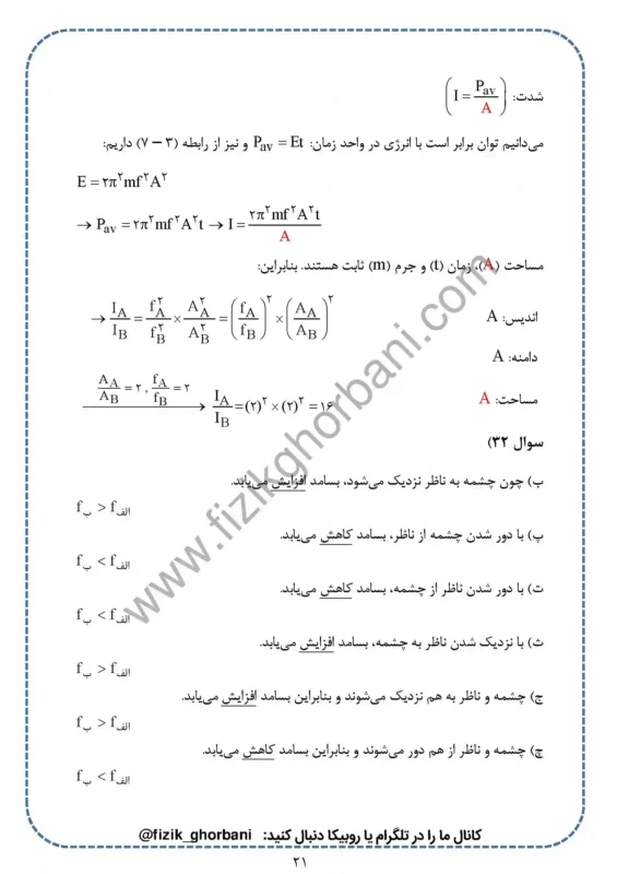 حل تمرینات فصل 3 فیزیک دوازدهم ریاضی (21)