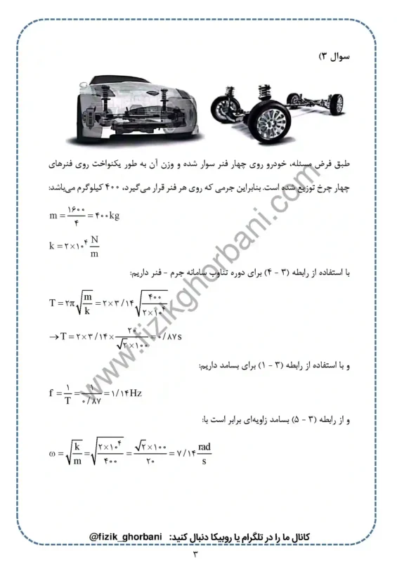 حل تمرینات فصل 3 فیزیک دوازدهم ریاضی (3)