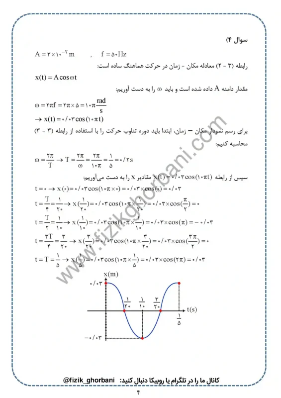 حل تمرینات فصل 3 فیزیک دوازدهم ریاضی (4)