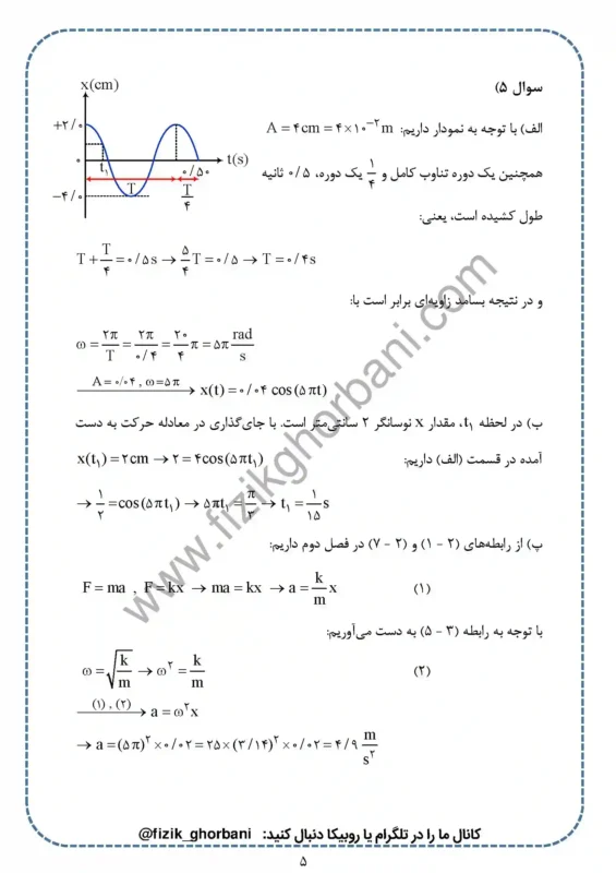 حل تمرینات فصل 3 فیزیک دوازدهم ریاضی (5)