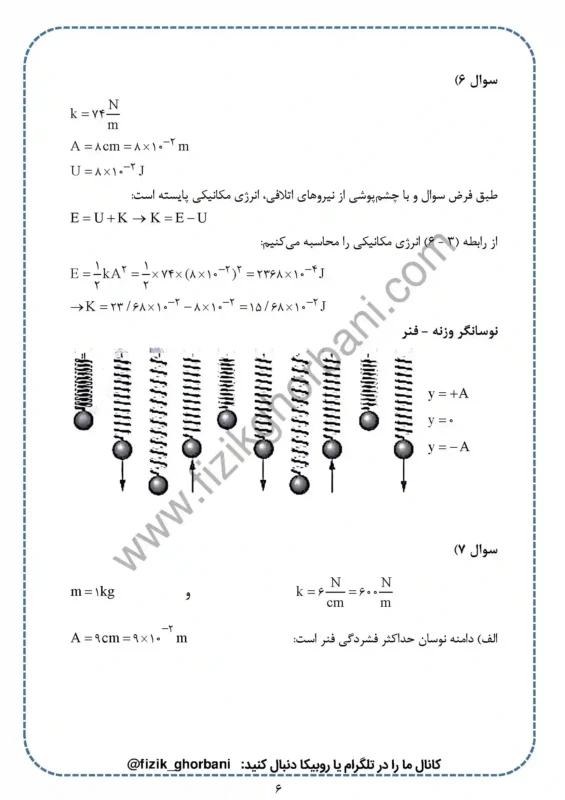 حل تمرینات فصل 3 فیزیک دوازدهم ریاضی (6)