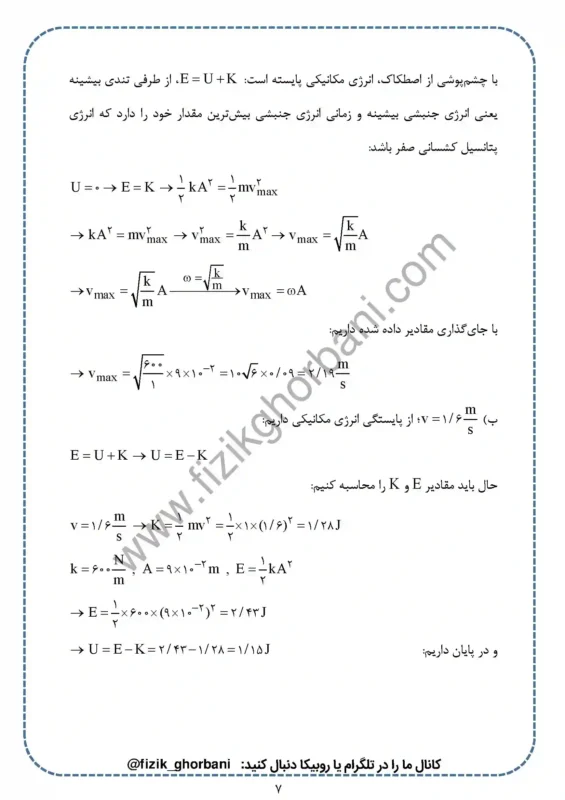 حل تمرینات فصل 3 فیزیک دوازدهم ریاضی (7)