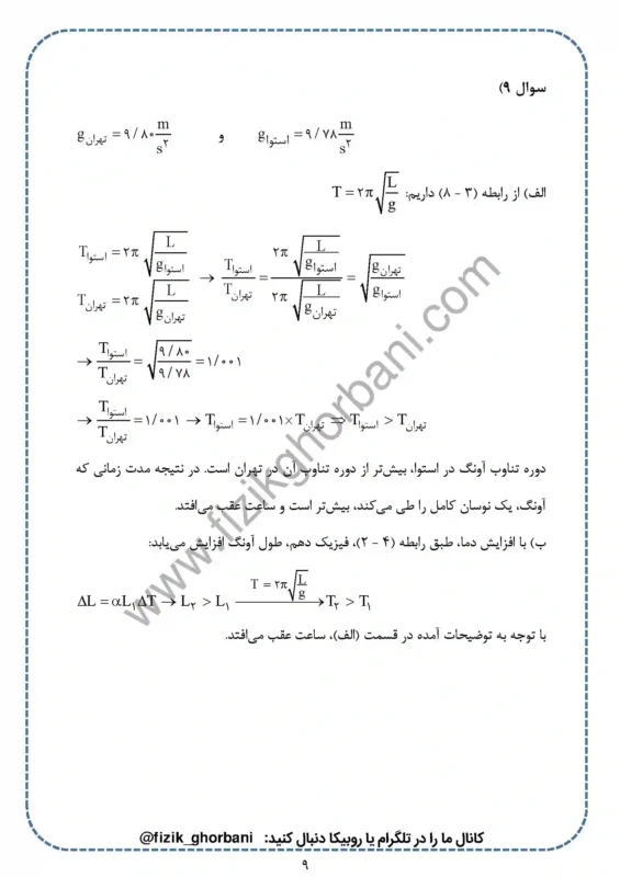 حل تمرینات فصل 3 فیزیک دوازدهم ریاضی (9)