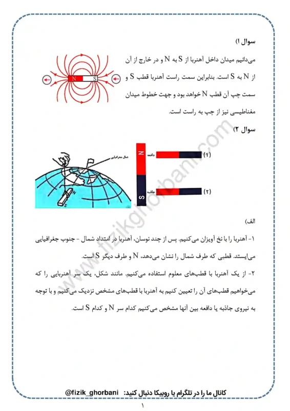 حل تمرینات فصل 3 فیزیک یازدهم تجربی (1)