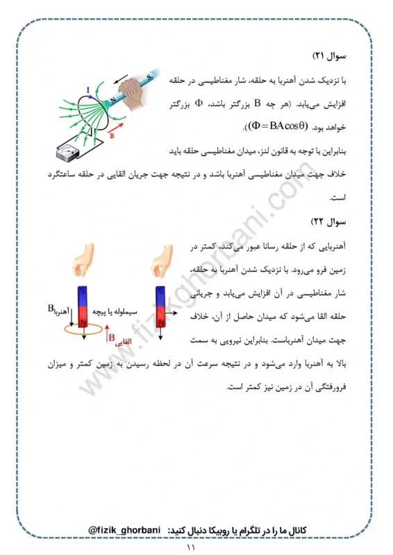 حل تمرینات فصل 3 فیزیک یازدهم تجربی (11)