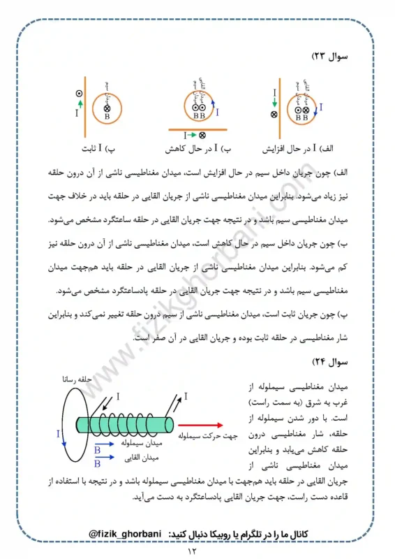 حل تمرینات فصل 3 فیزیک یازدهم تجربی (12)